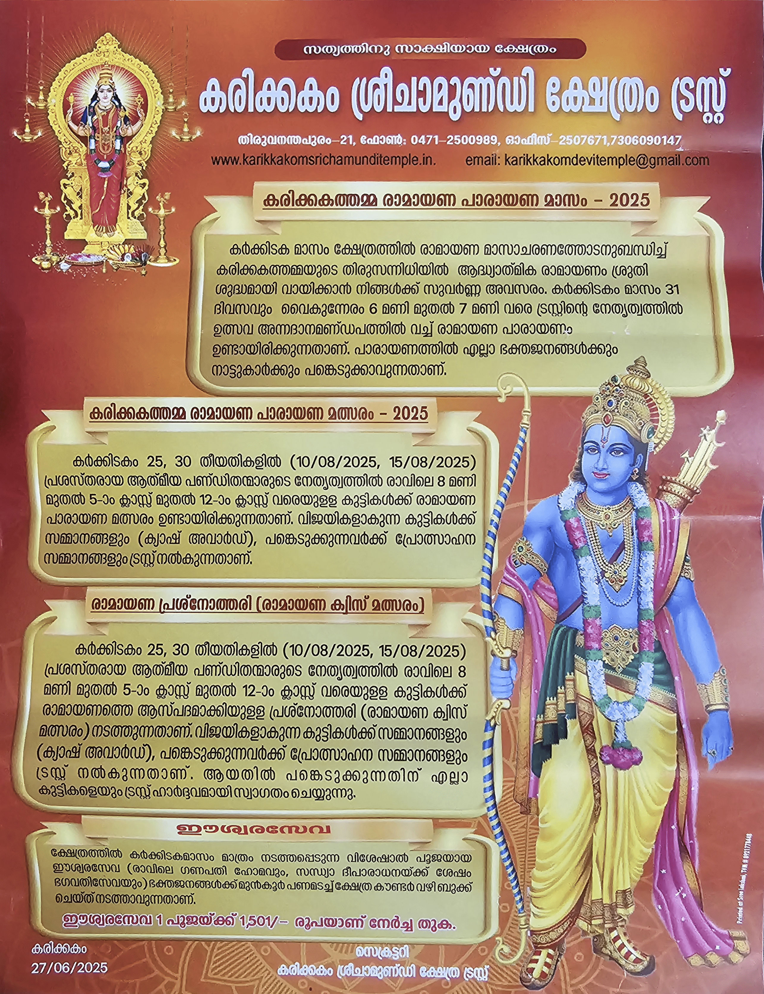 Karikkakom_Ramayanam_banner_2025