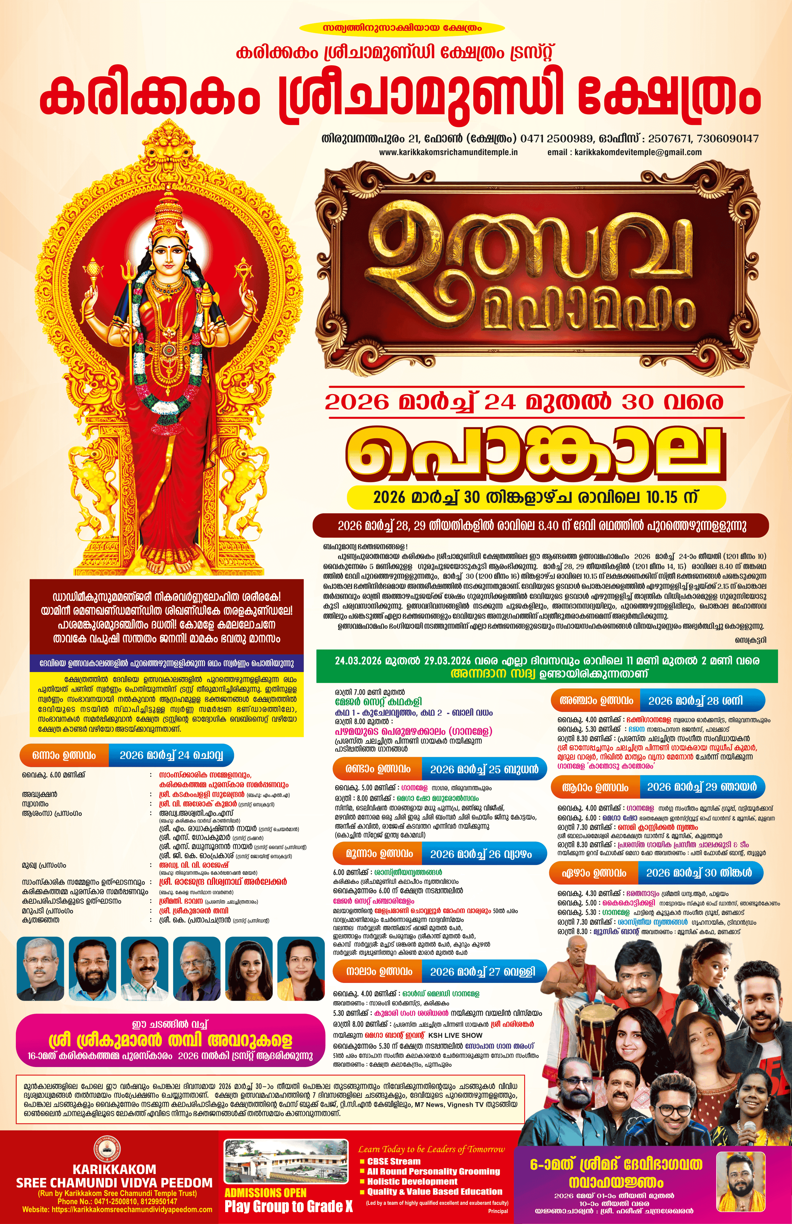 Karikkakom Ad 2026
