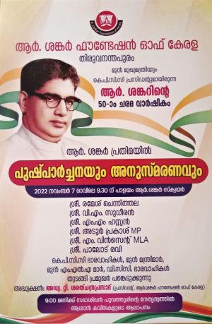 50th death anniversary of former Chief Minister R Shankar