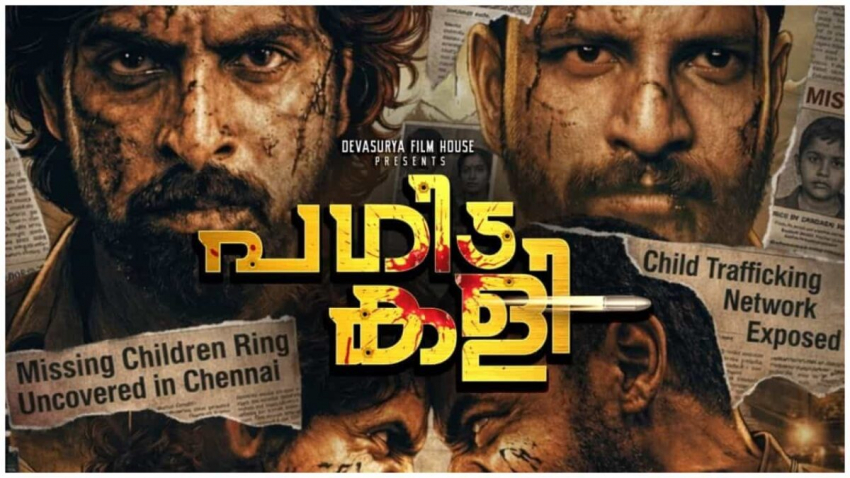 ചിത്രീകരിച്ചത് പൂര്‍ണ്ണമായും ഐ ഫോണില്‍; 'പഗിട കളി'യുടെ ട്രെയ്‍ലര്‍ എത്തി