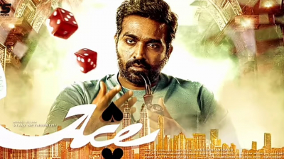 Vijay Sethupathi's film Ace: First reactions are out