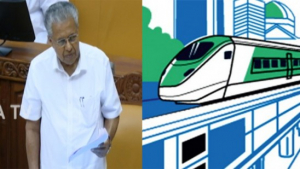 സിൽവർ ലൈൻ പദ്ധതി ഉപേക്ഷിച്ചിട്ടില്ല: ഏതു ഘട്ടത്തിലായാലും കേന്ദ്രത്തിന്&zwnj; അനുമതി നൽകേണ്ടിവരുമെന്ന് മുഖ്യമന്ത്രി