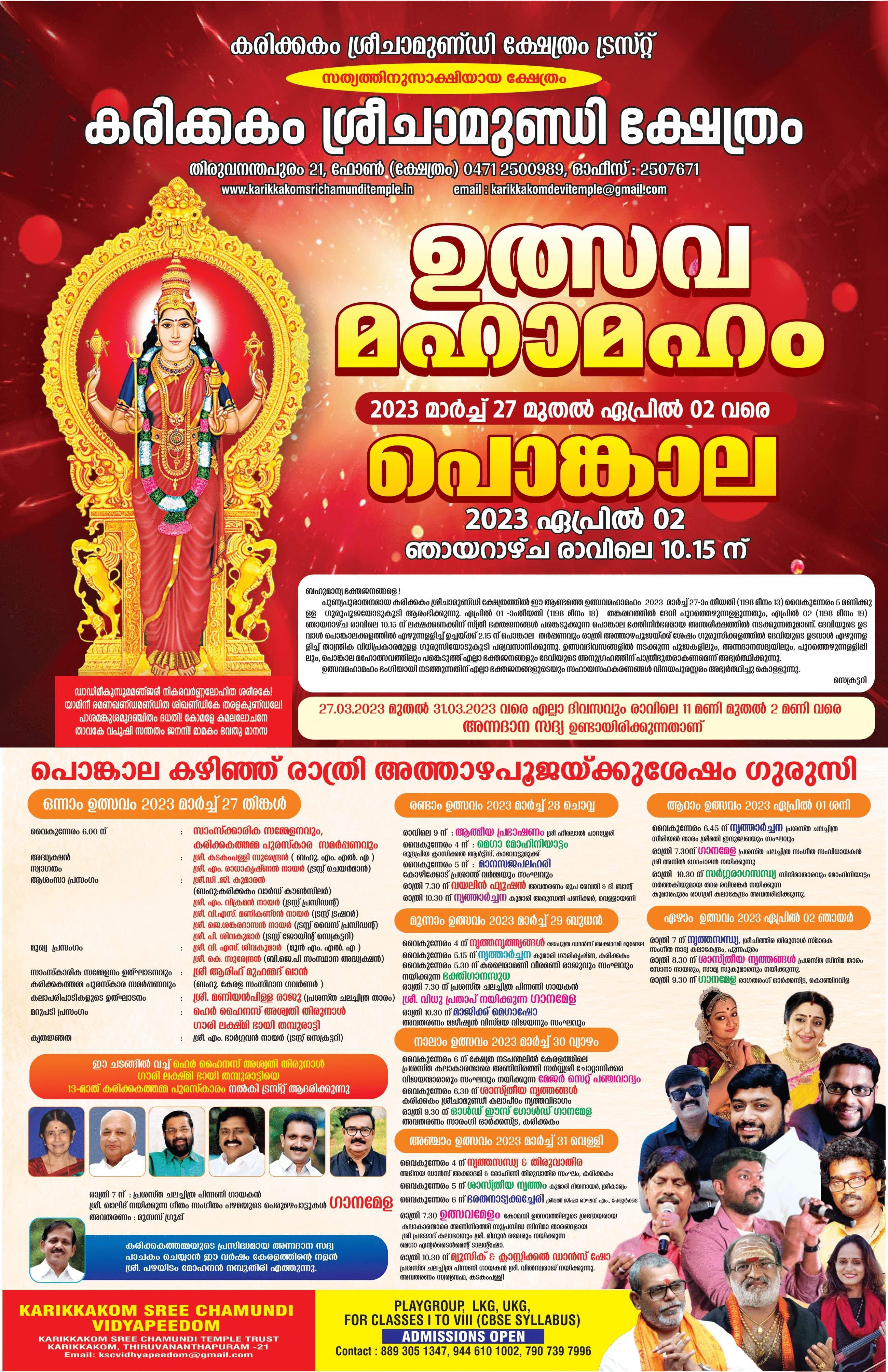 Karikkakom temple festival 2023