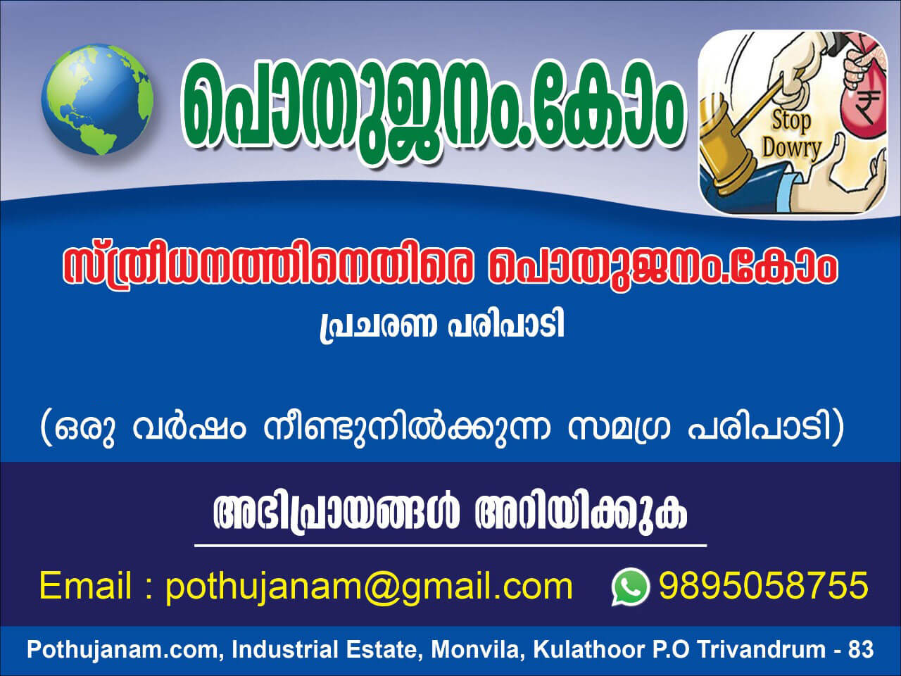 sthreedhanam ad