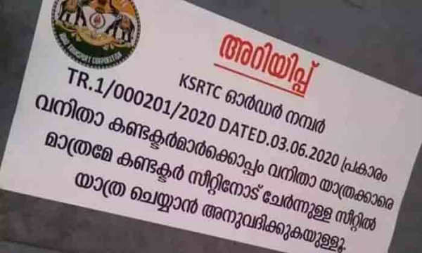 വനിതാ കന്‍ഡക്ടര്‍ ഇരിക്കുന്ന സീറ്റില്‍ ഇനി പുരുഷന്‍മാര്‍ക്ക് നോ സീറ്റ്