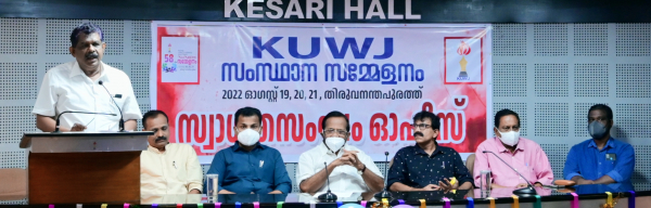 കെ യു ഡബ്ല്യു ജെ സംസ്ഥാന സമ്മേളനം: സ്വാഗത സംഘം ഓഫീസ് ഉദ്ഘാടനം ചെയ്തു