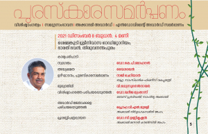 Kerala Sahitya Akademi Award presentation tomorrow (08 December 2021) in Thiruvananthapuram