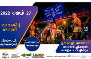 Go to Kanakakkunnu; &#039;My Kerala&#039; mega fair organized under one umbrella