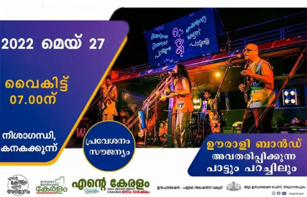 Go to Kanakakkunnu; &#039;My Kerala&#039; mega fair organized under one umbrella