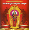 Karikakam Chamundi Temple Festival will start on the 6th and Pongala on the 13th