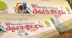 സംസ്ഥാന സ്‌കൂള്‍ കലോത്സവം ഡിസംബര്‍-ജനുവരി മാസങ്ങളില്‍ കോഴിക്കോട്ട് നടക്കും