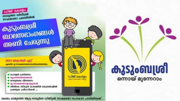 ഡിജി കേരളം: സ്‌കൂളിലെത്തുന്ന അമ്മമാരെ ഇ-സാക്ഷരരാക്കാൻ കുടുംബശ്രീ ബാലസഭാംഗങ്ങൾ  രംഗത്ത്