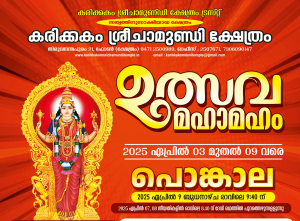 Preparations for the famous Karikakkam Pongala are complete: