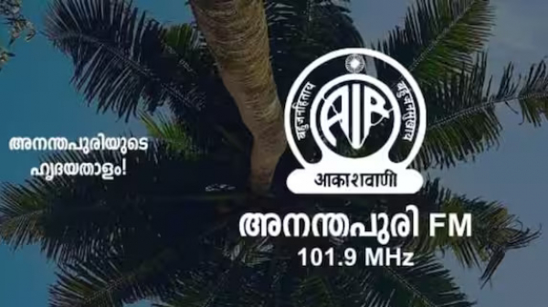 അനന്തപുരി എഫ്.എം. പ്രക്ഷേപണം പുനഃരാരംഭിക്കണം; മന്ത്രി ആന്റണി രാജു